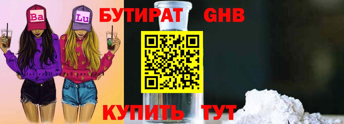 Чистополь  БУТИРАТ бутик  Вход с VPN 