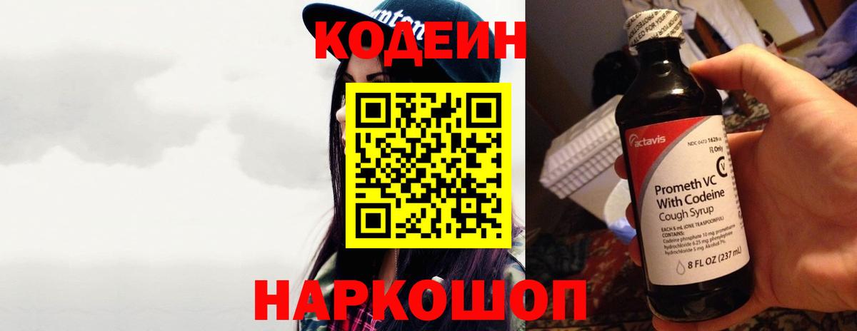 Кодеиновый сироп Lean Purple Drank  Кодеиновый сироп Lean Purple Drank  Чистополь  Вход с VPN 
