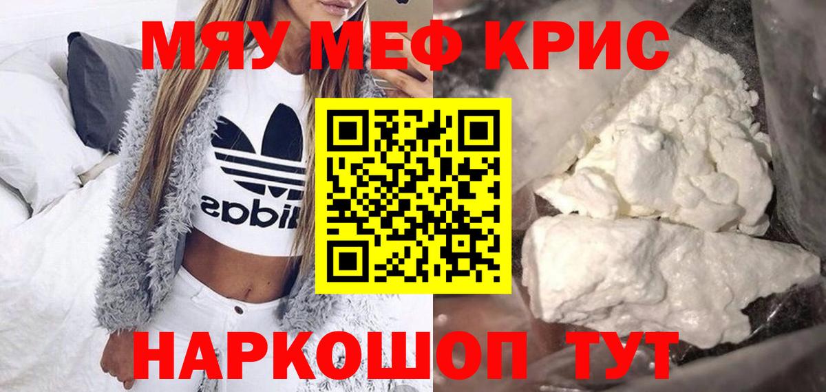 Меф  Мефедрон кристаллы  Вход с VPN  МЕФ  Меф VHQ  Чистополь 